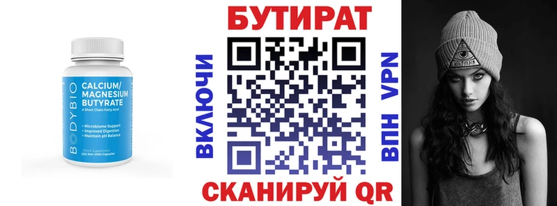 Бутират BDO  Светлый 