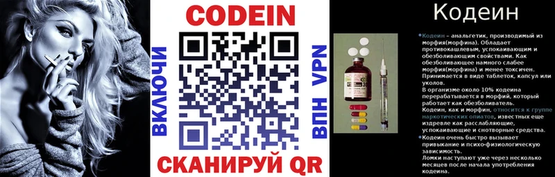 Codein напиток Lean (лин)  Светлый 